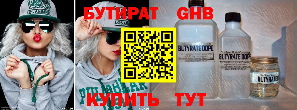Бутират  Вход с VPN  Елец  БУТИРАТ бутандиол 