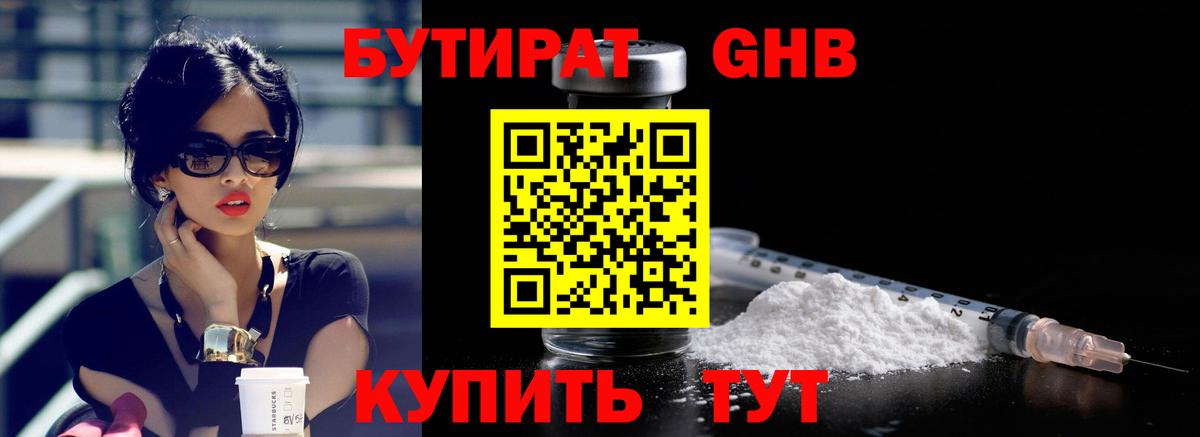 Бутират BDO Елец