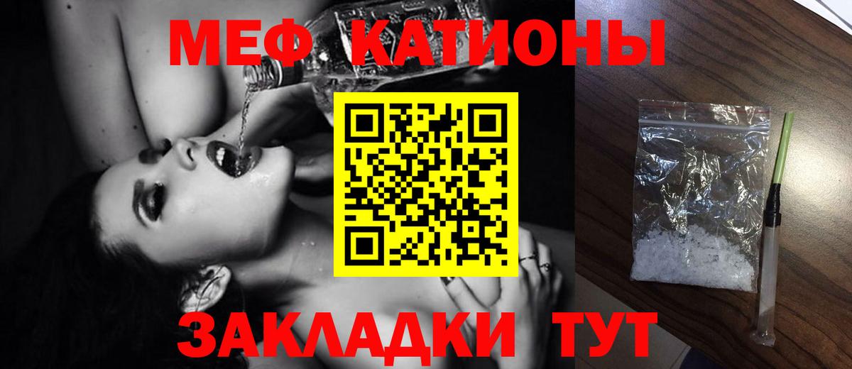 МЯУ-МЯУ  МЕФ кристаллы  Вход с VPN  МЕФ мяу мяу  Елец 