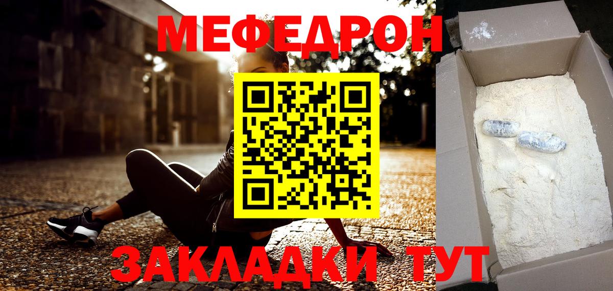 Меф мяу мяу кристаллы Елец