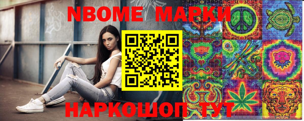 Марки N-bome 1,5мг  Вход с VPN  Наркотические марки  Елец 