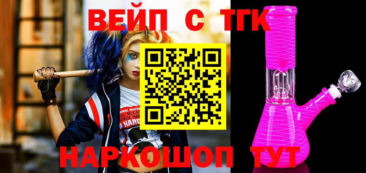 Дистиллят ТГК вейп с тгк  наркотики  Вход с VPN  Елец  ТГК гашишное масло 